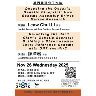 基因體中心workshop_20251126.png